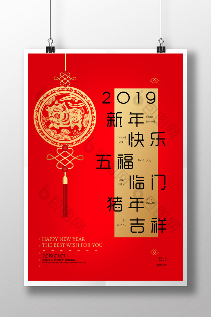 红金大气通用2019年猪年宣传海报