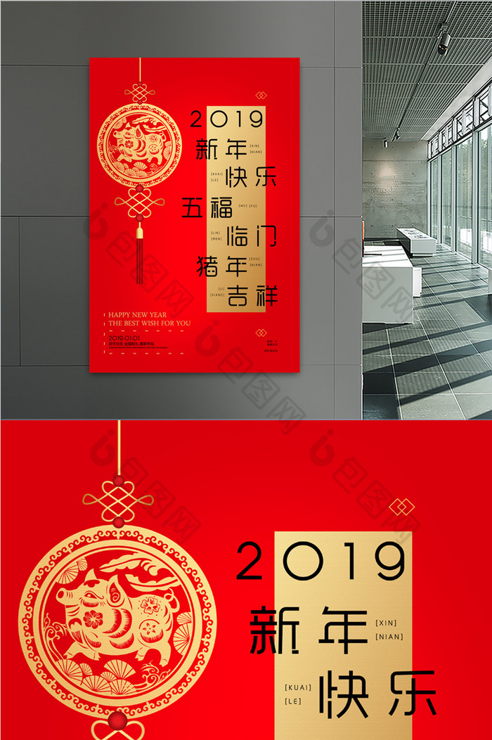 红金大气通用2019年猪年宣传海报