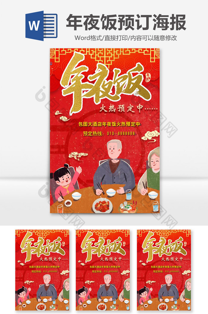 红色卡通手绘餐饮节日喜庆年夜饭预订海报