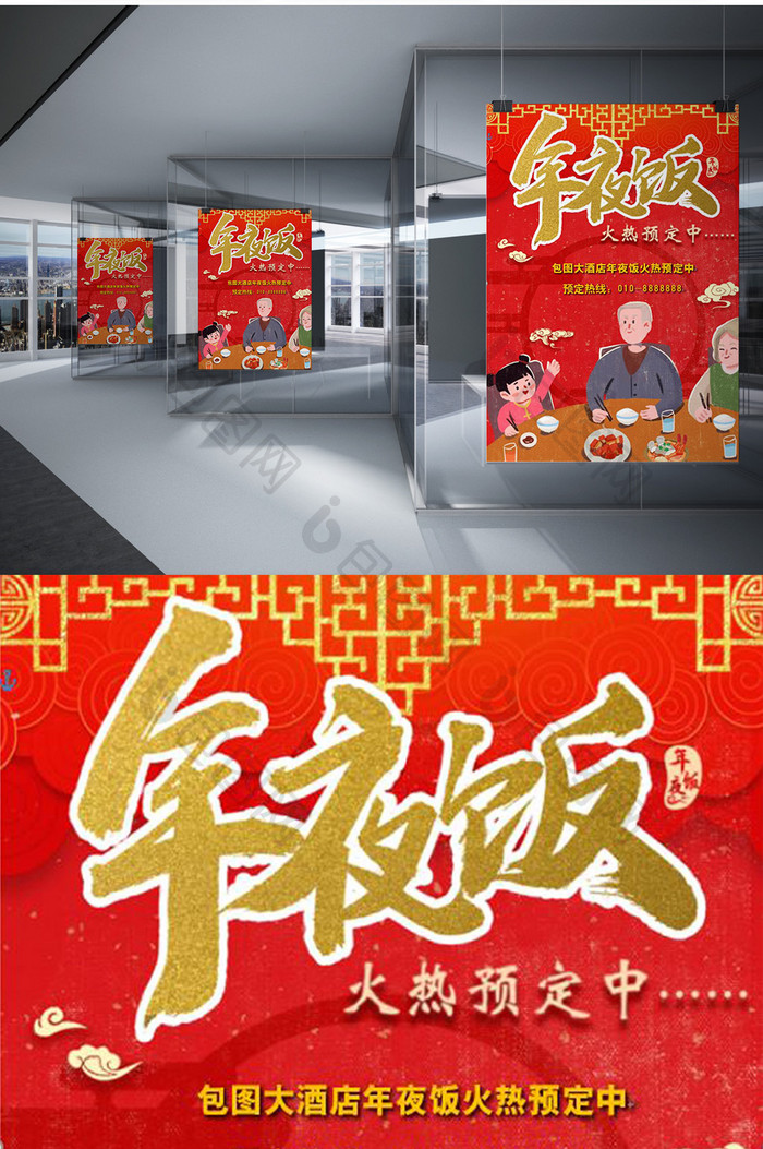红色卡通手绘餐饮节日喜庆年夜饭预订海报