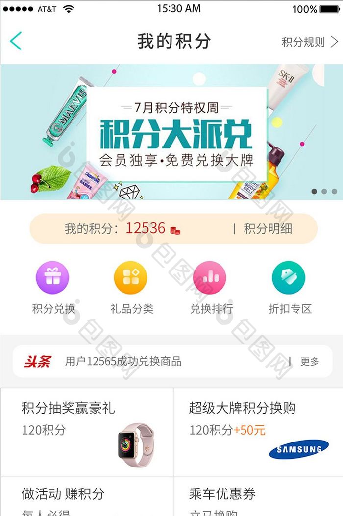 app积分页面设计