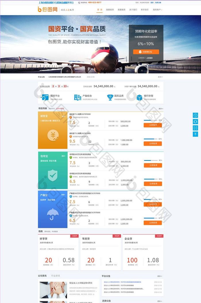 金色简约扁平p2p平台首页网页界面