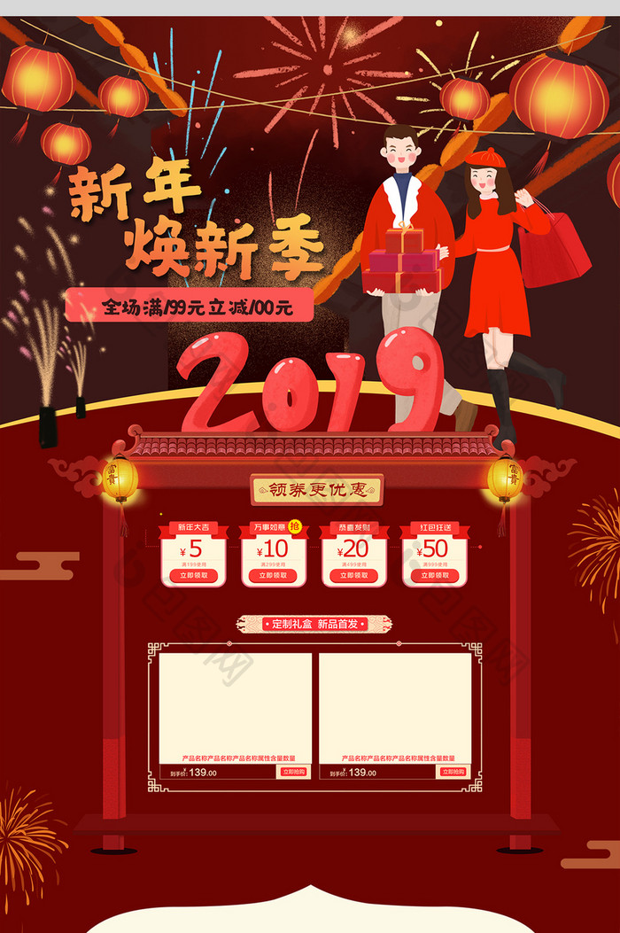 喜庆手绘风新年换新季电商首页模版