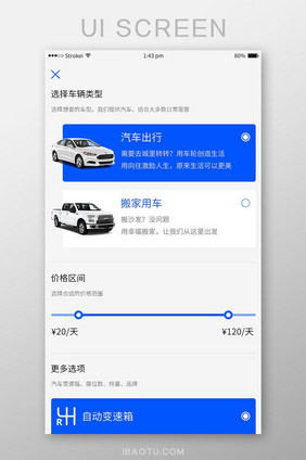 蓝色简约租车APP筛选界面