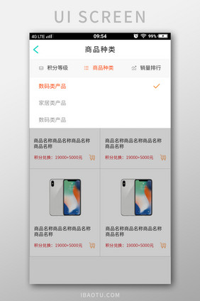 简洁APP列表页