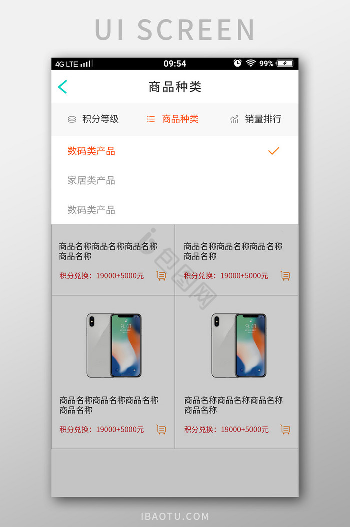 简洁APP列表页图片