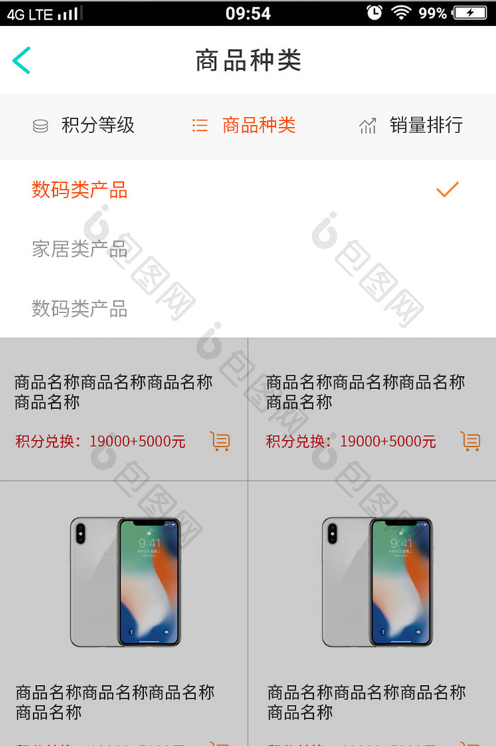 简洁APP列表页