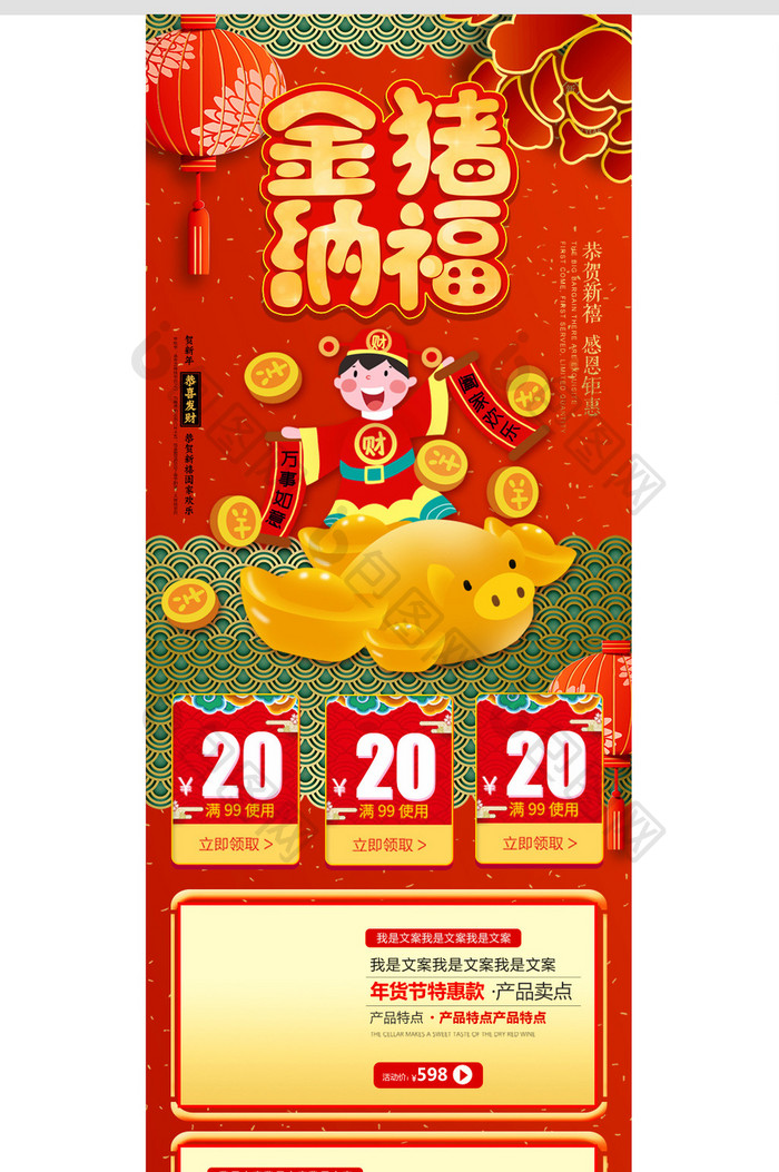 红金喜庆2019新年新春电商首页