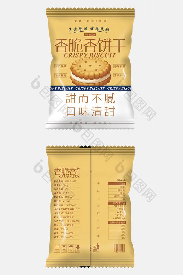 黄色香脆饼干食品包装设计