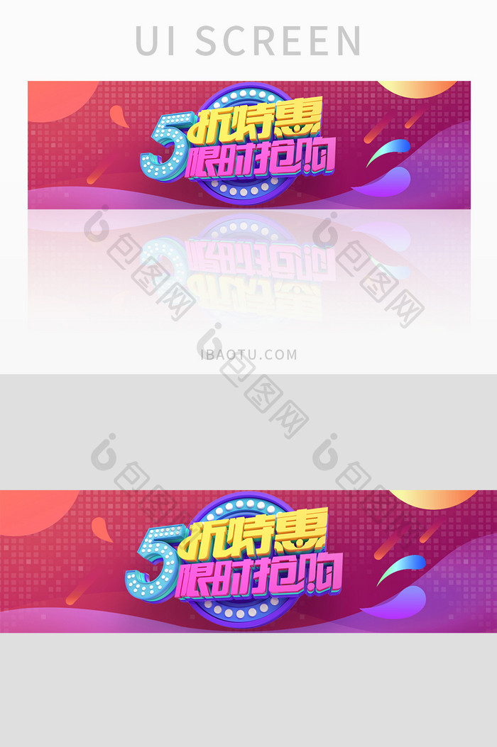 红色渐变立体优惠打折banner