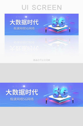 科技大数据网站极速5G网络banner