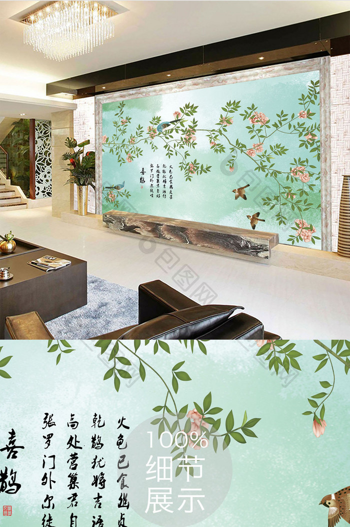 新中式手绘工笔花鸟客厅背景墙