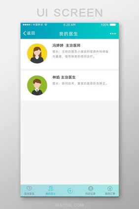 渐变色简约手机APP我的医生UI移动界面