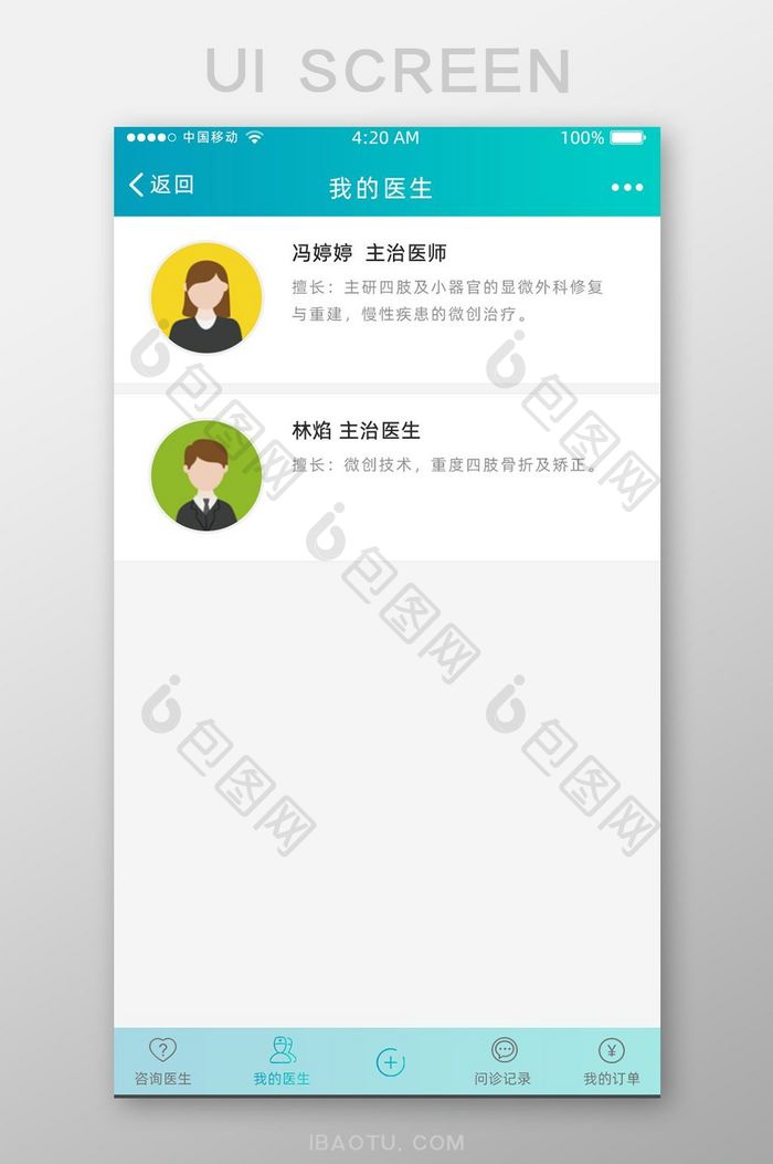 渐变色简约手机APP我的医生UI移动界面