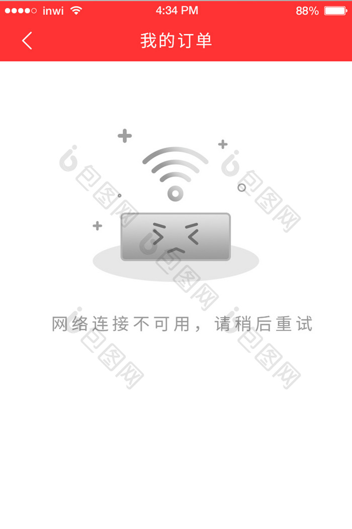 灰色系网络连接不可用缺省页UI移动界面