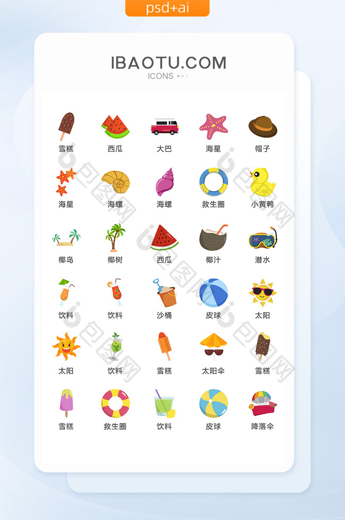 清新旅游物品图标矢量UI素材ICON