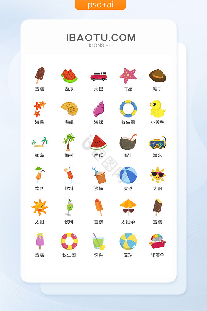 物品图标-物品图标设计图片-包图网