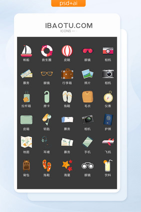 休闲旅游相关物品图标矢量UI素材ICON