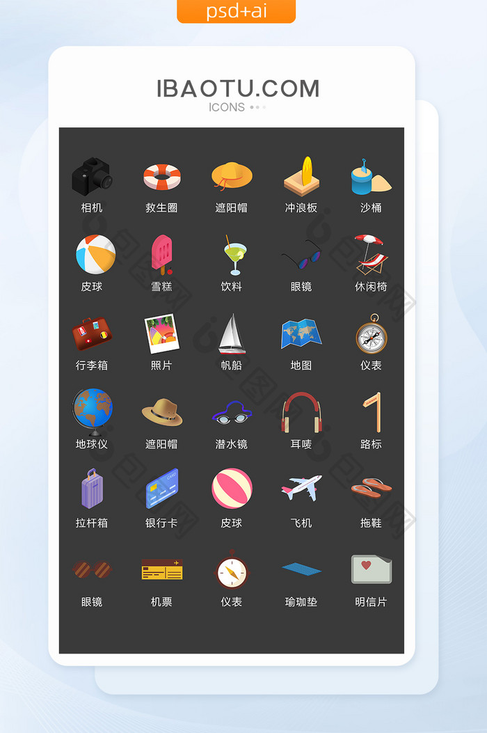 旅游物品图标矢量UI素材ICON