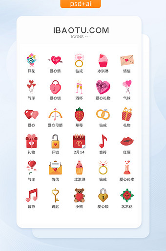 粉红情人节图标矢量UI素材ICON图片
