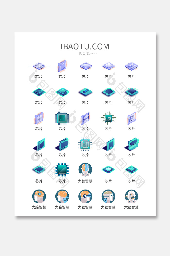 【数码芯片人工智能图标矢量ui素材icon】图片下载-包图网