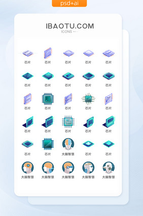 数码芯片人工智能图标矢量UI素材ICON