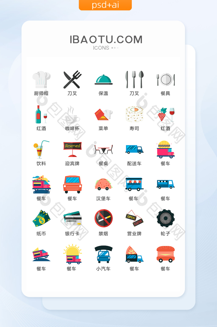 餐饮餐车面食图标矢量UI素材ICON-包图网