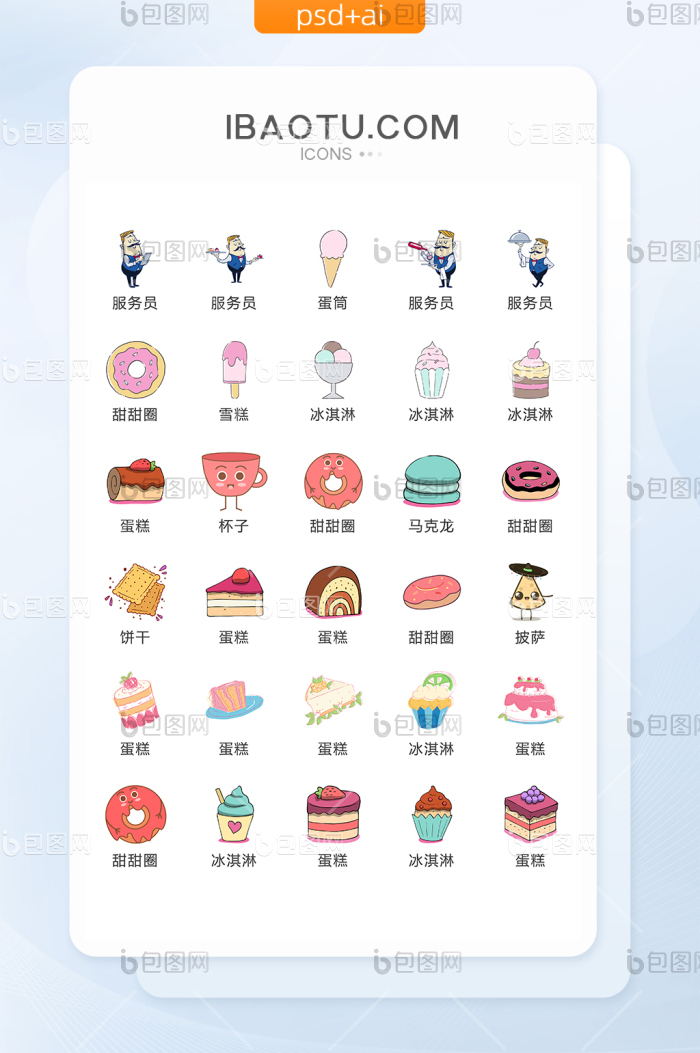 餐饮面食图标矢量UI素材ICON-包图网