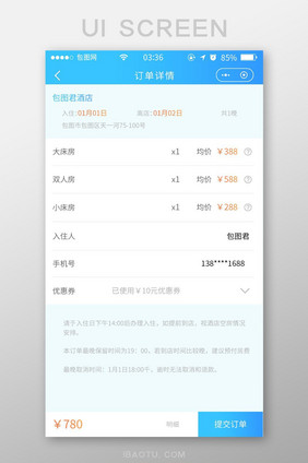 渐变蓝色扁平简约订单明细详情UI移动界面