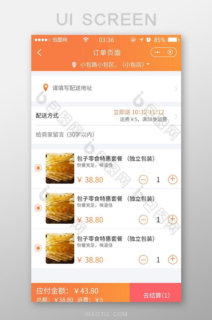 渐变橙色扁平简约外卖点餐订单UI移动界面图片图片