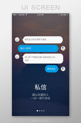 背景色自然清新风引导页聊天式界面