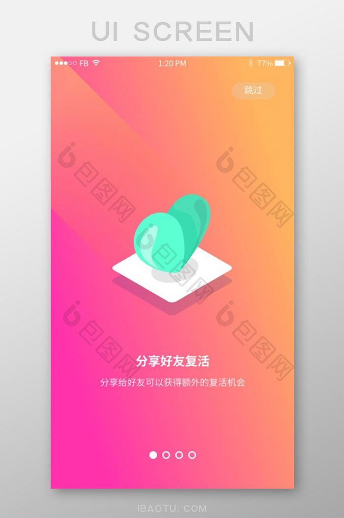 红色2.5d学习app引导页ui移动界面