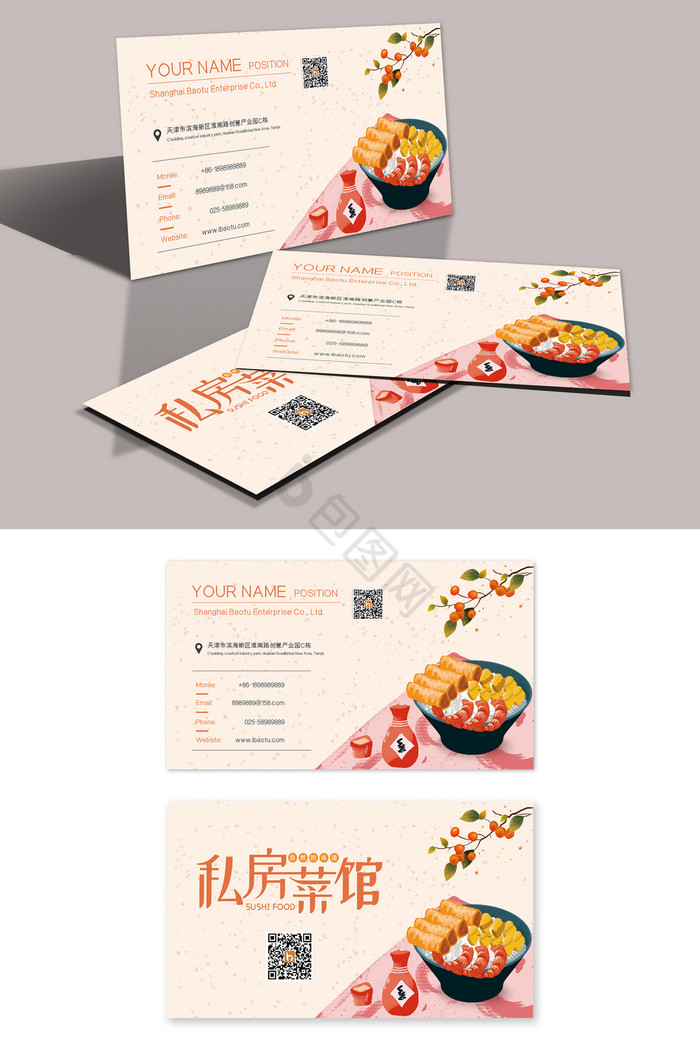 海鲜餐饮名片模板