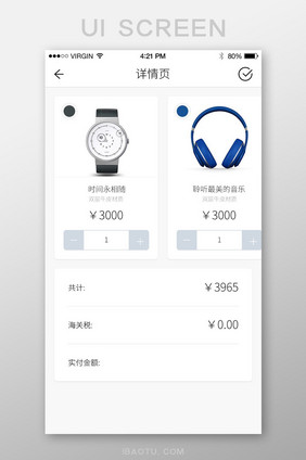 白底简约风商品详情页结算页面设计