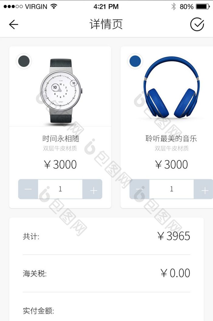 白底简约风商品详情页结算页面设计