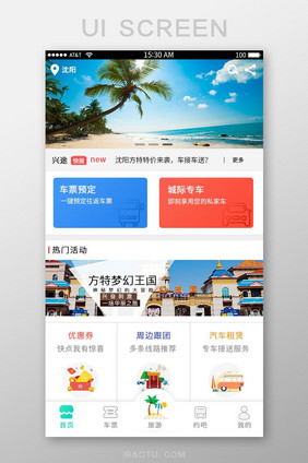 旅游app首页设计