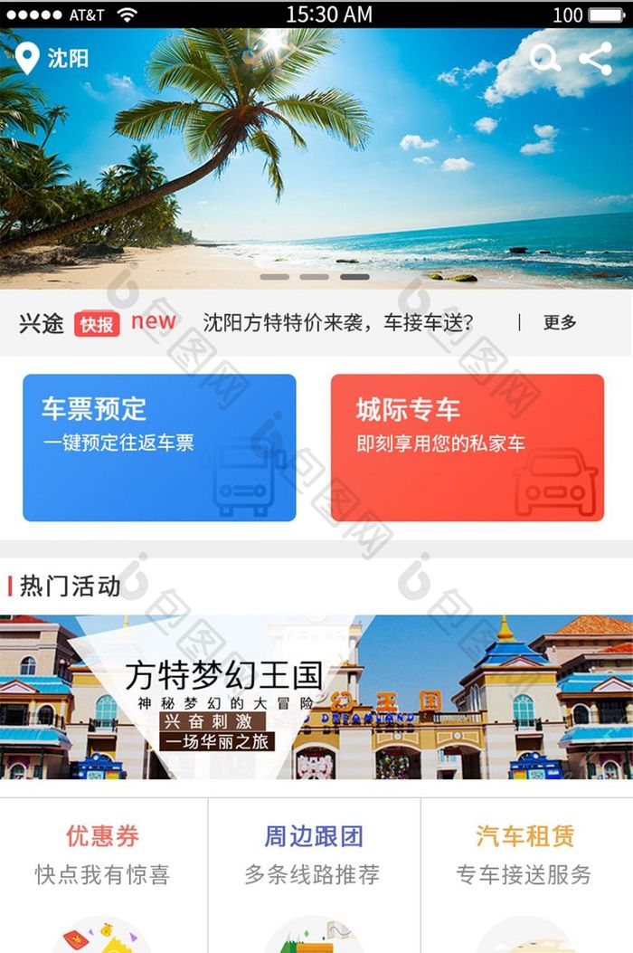 旅游app首页设计