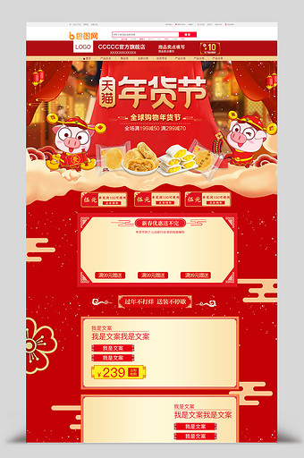 红色喜庆风节日年货节盛典天猫首页模板图片