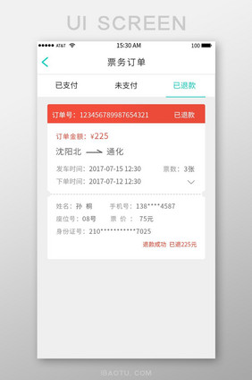 订单已退款页面设计
