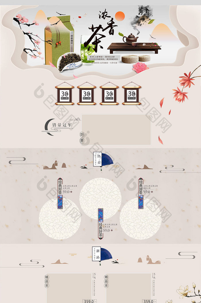 古典风茶品首页模块全屏清新唯美新茶上市