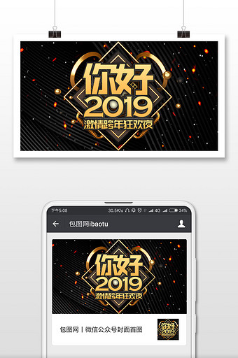 你好2019微信公众号用图图片