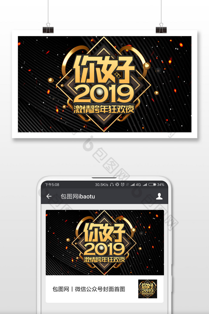 你好2019微信公众号用图