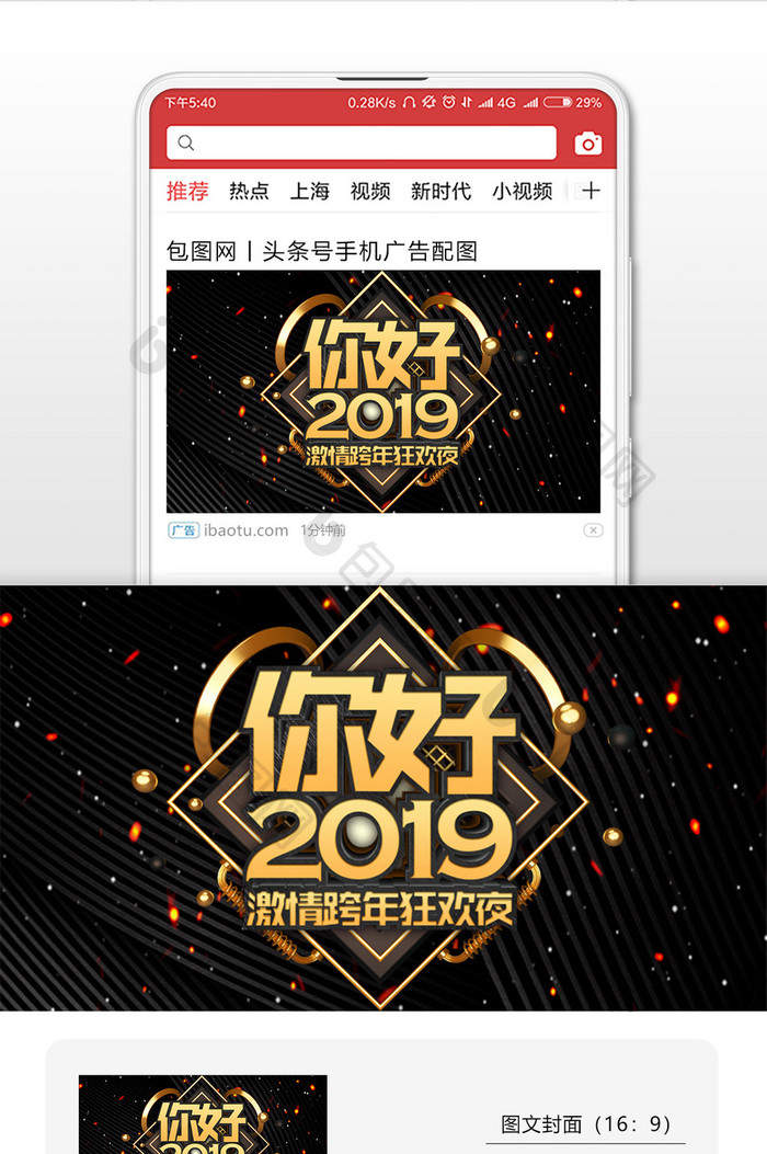 你好2019微信公众号用图