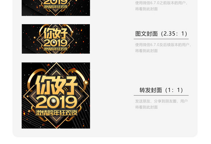 你好2019微信公众号用图