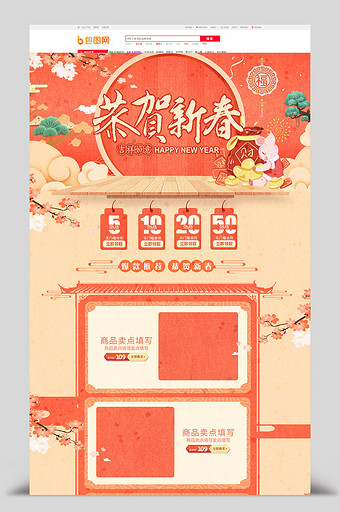 橘红清新新春新年年货节电商首页图片