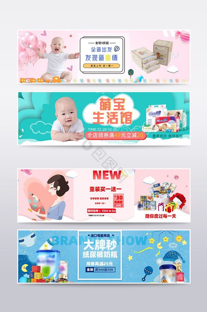 宝宝用品上新淘宝海报图片