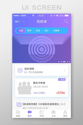 渐变紫色扁平简约教育视频UI移动界面