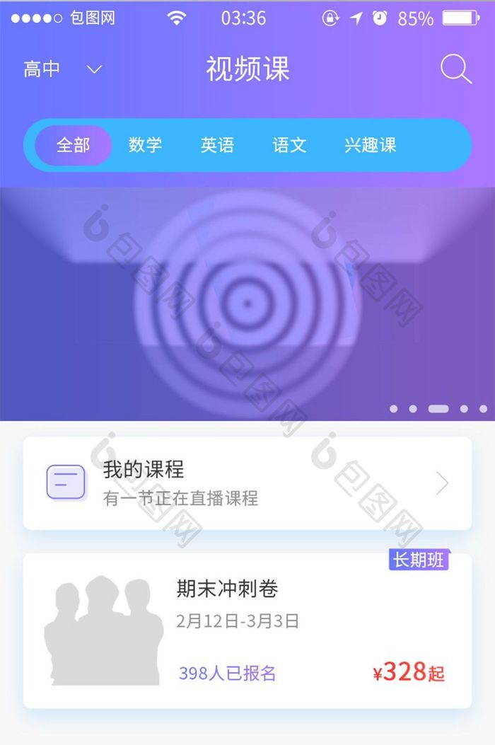 渐变紫色扁平简约教育视频UI移动界面