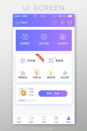 渐变紫色扁平简约教育个人中心UI移动界面