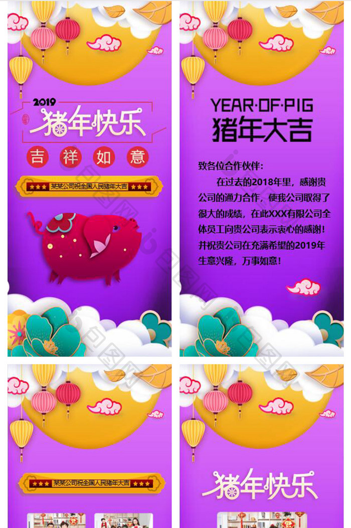 创意卡通中国风猪年快乐竖版PPT模板